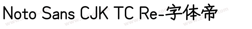 Noto Sans CJK TC Re字体转换